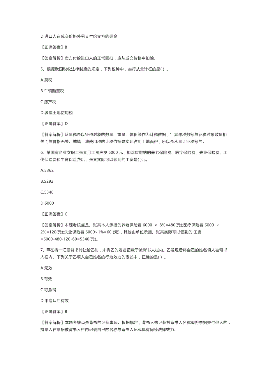 2019年初级会计实务_第2页