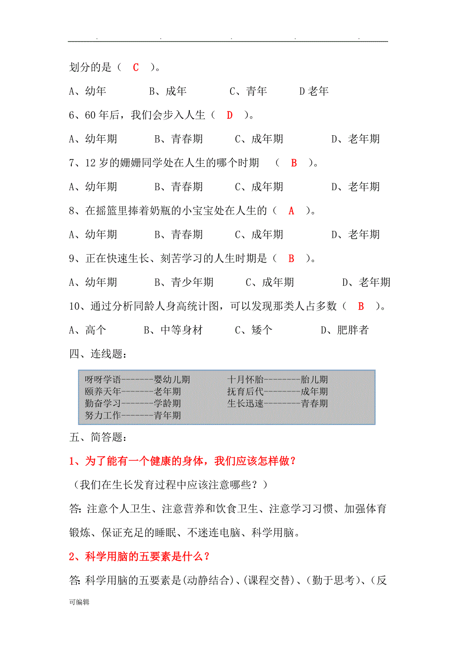 苏版六年级科学[下册]各单元复习资料全_第3页