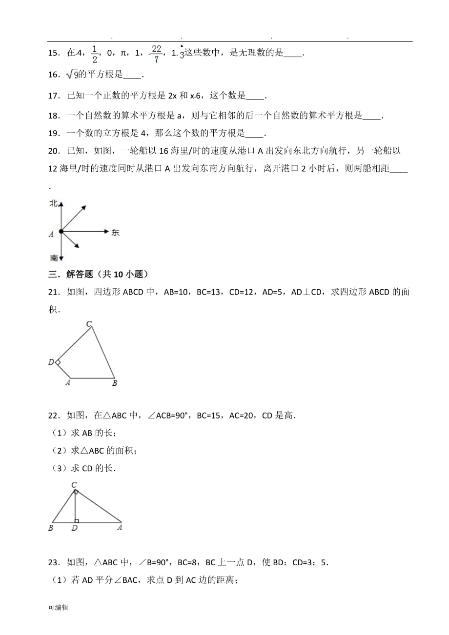 2018北师大版八年级[上册]数学第一次月考试题_第3页