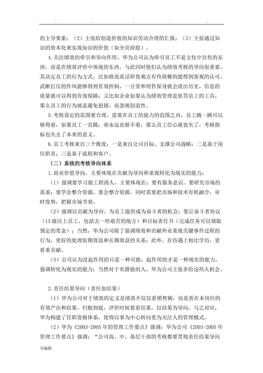 案例_华为公司绩效管理实践(全面、系统)_第2页