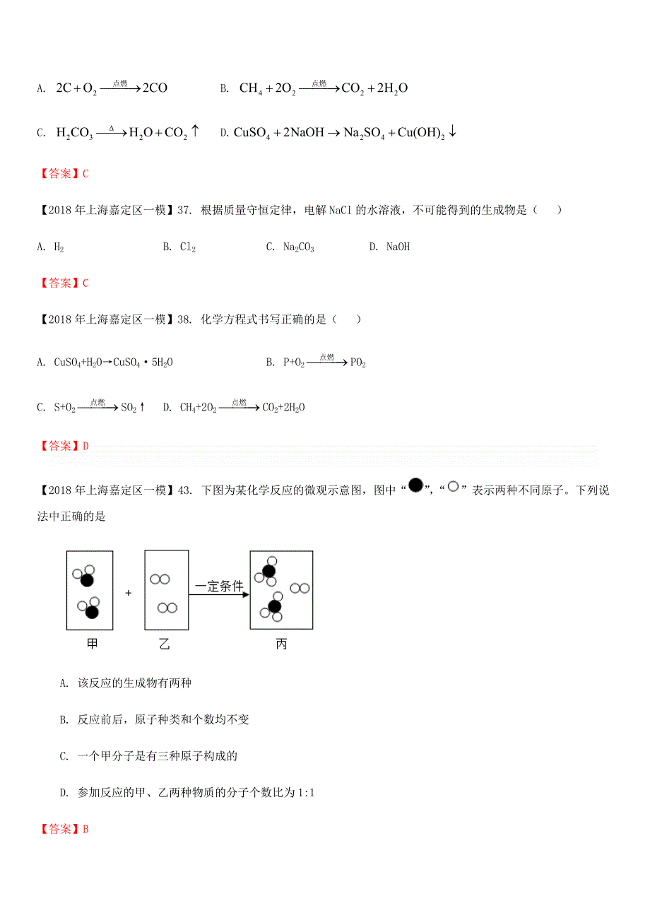 上海市各区2018年中考化学一模试题分类汇编质量守恒定律&化学方程式试题_第3页