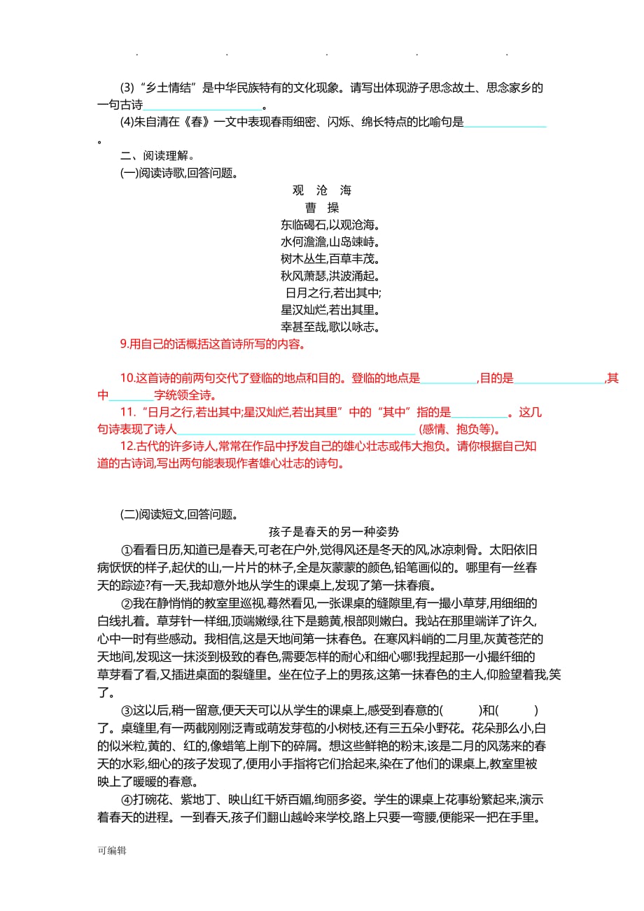 部编七年级语文[上册]第一单元练习题与答案下载_第2页