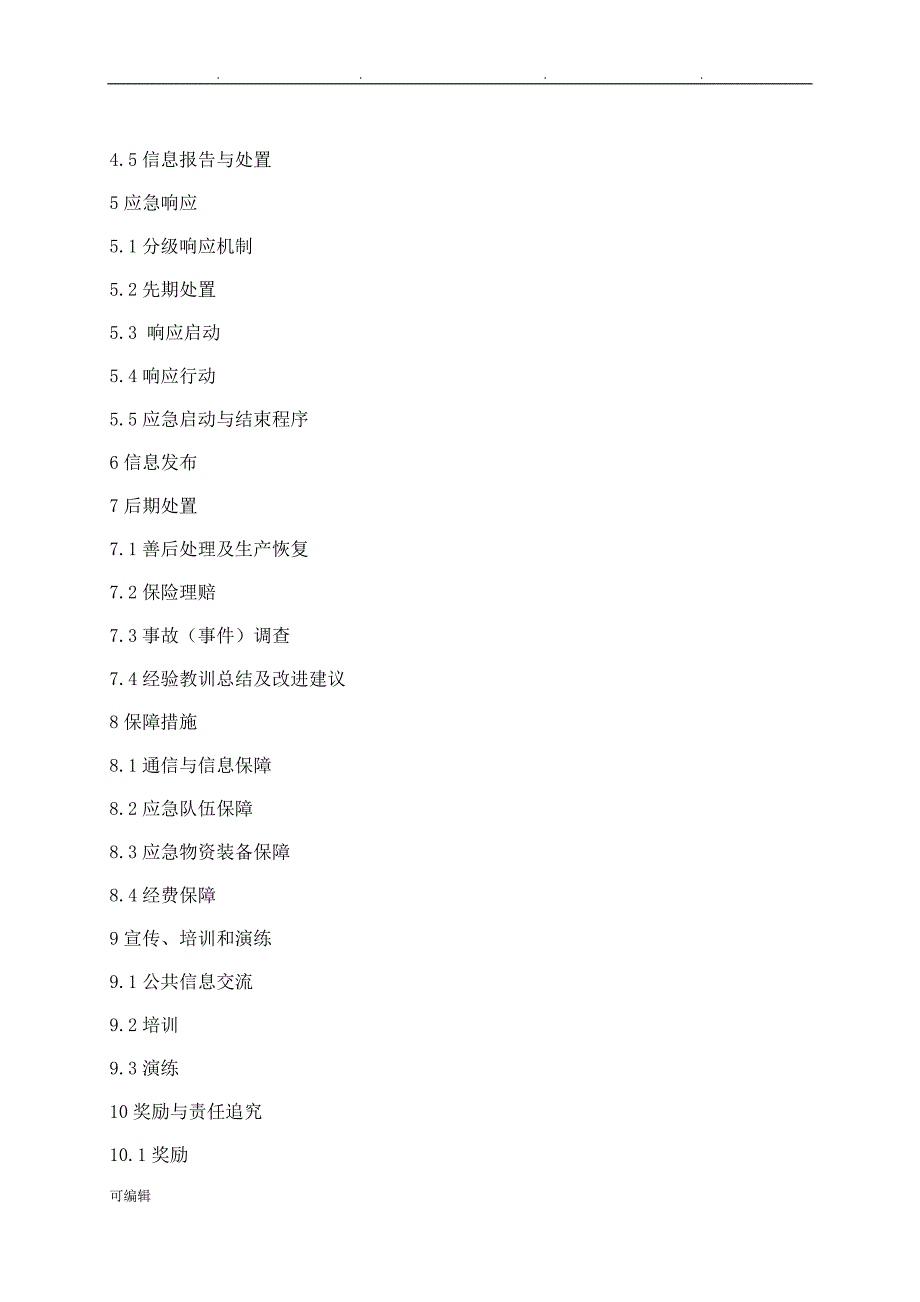 18房屋安全事故应急救援预案_第2页