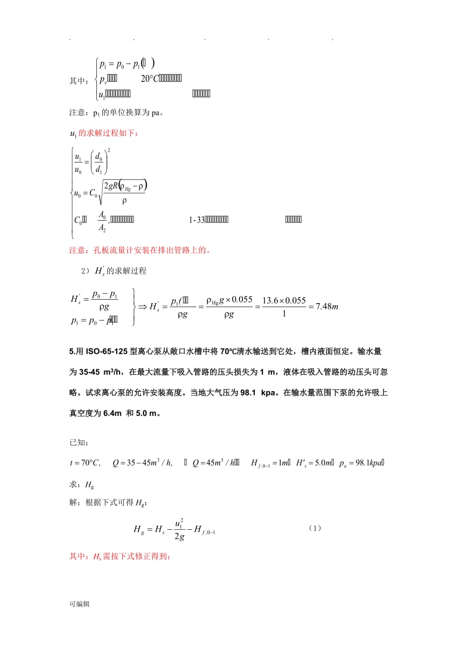 第2章习题参考题答案_第2页