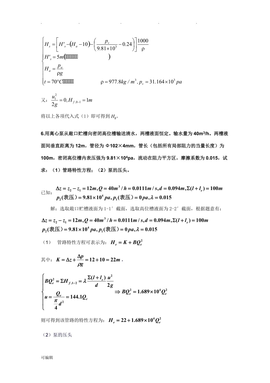 第2章习题参考题答案_第3页