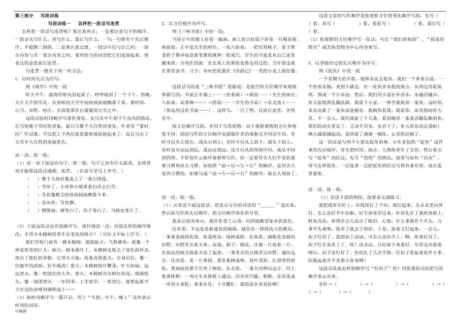 小学生作文入门小学作文基本功训练_3写段训练_第1页