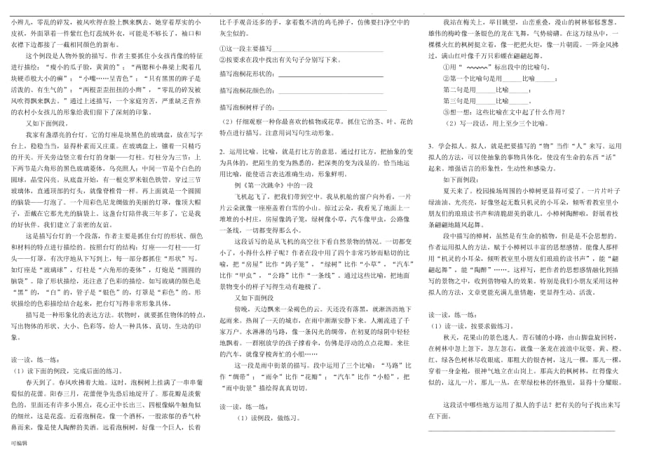 小学生作文入门小学作文基本功训练_3写段训练_第4页