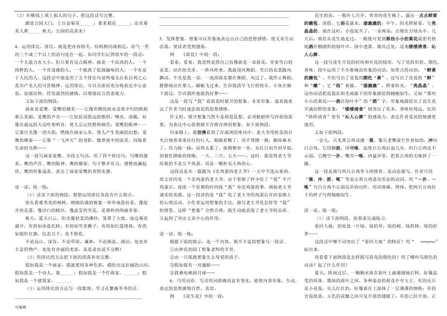 小学生作文入门小学作文基本功训练_3写段训练_第5页