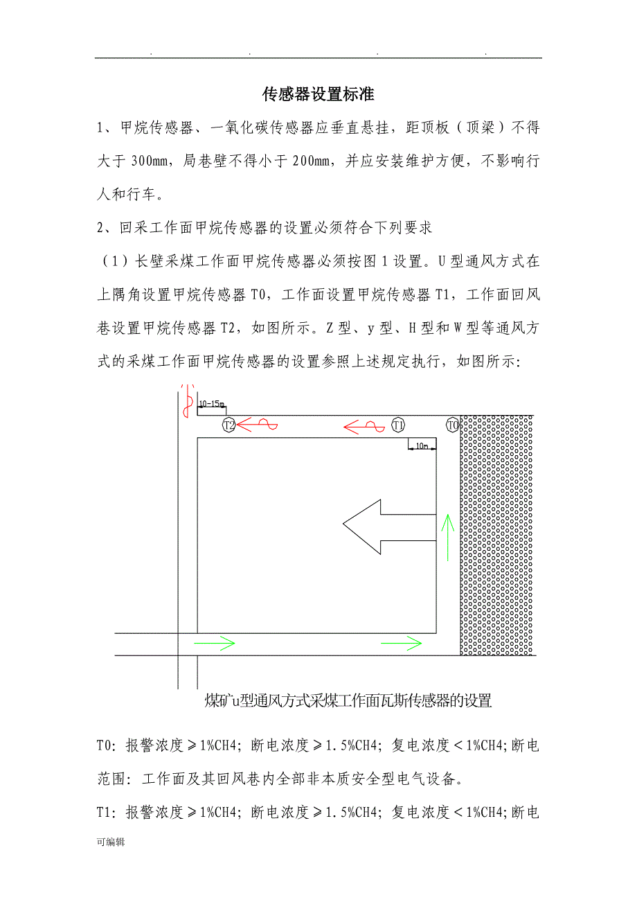 传感器设置标准[详]_第1页