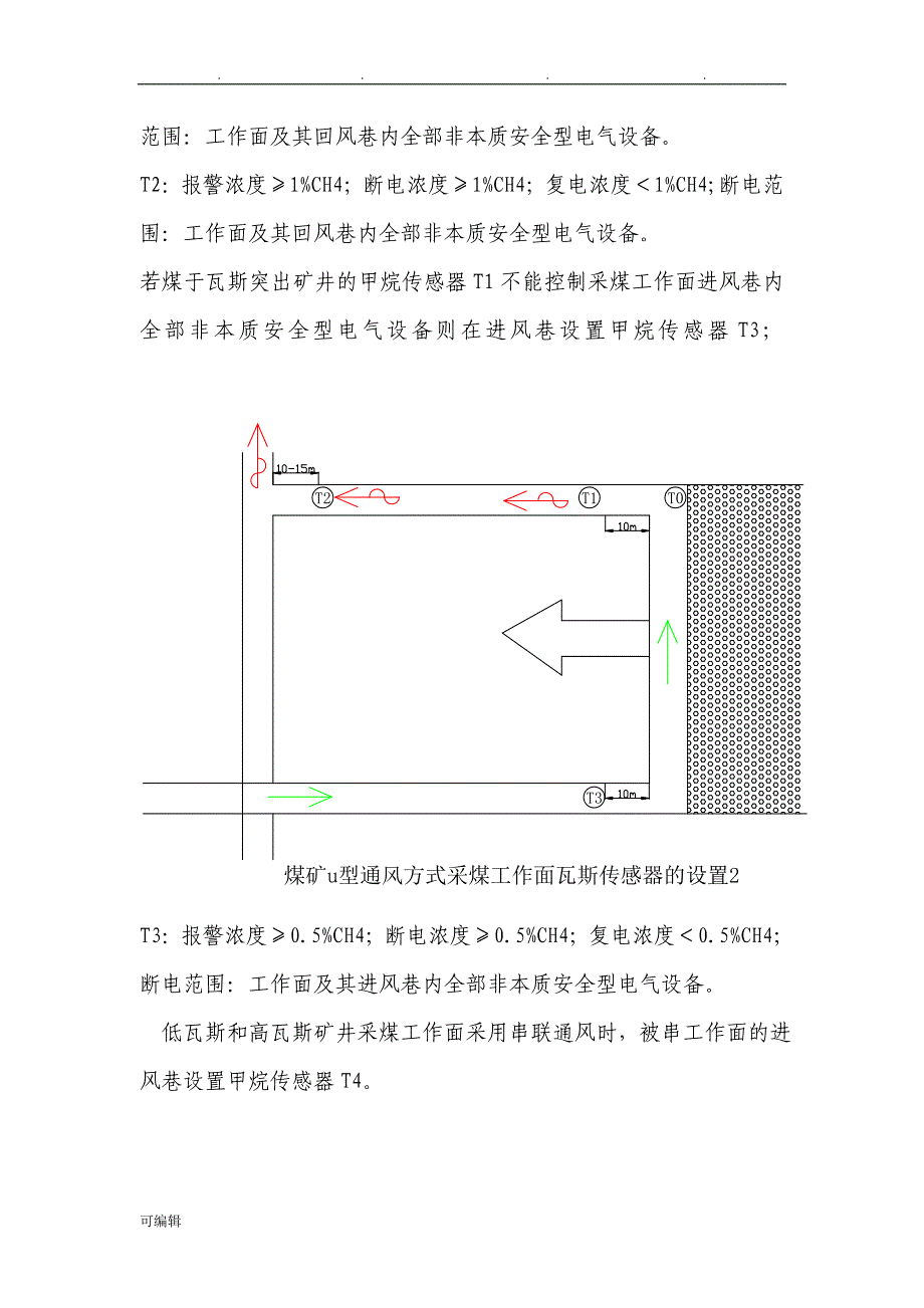 传感器设置标准[详]_第2页