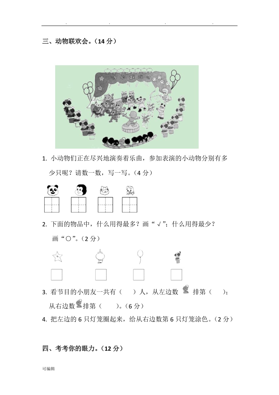 一年级[上册]数学试卷_期中考试模拟试题一人教新课标含答案_第3页