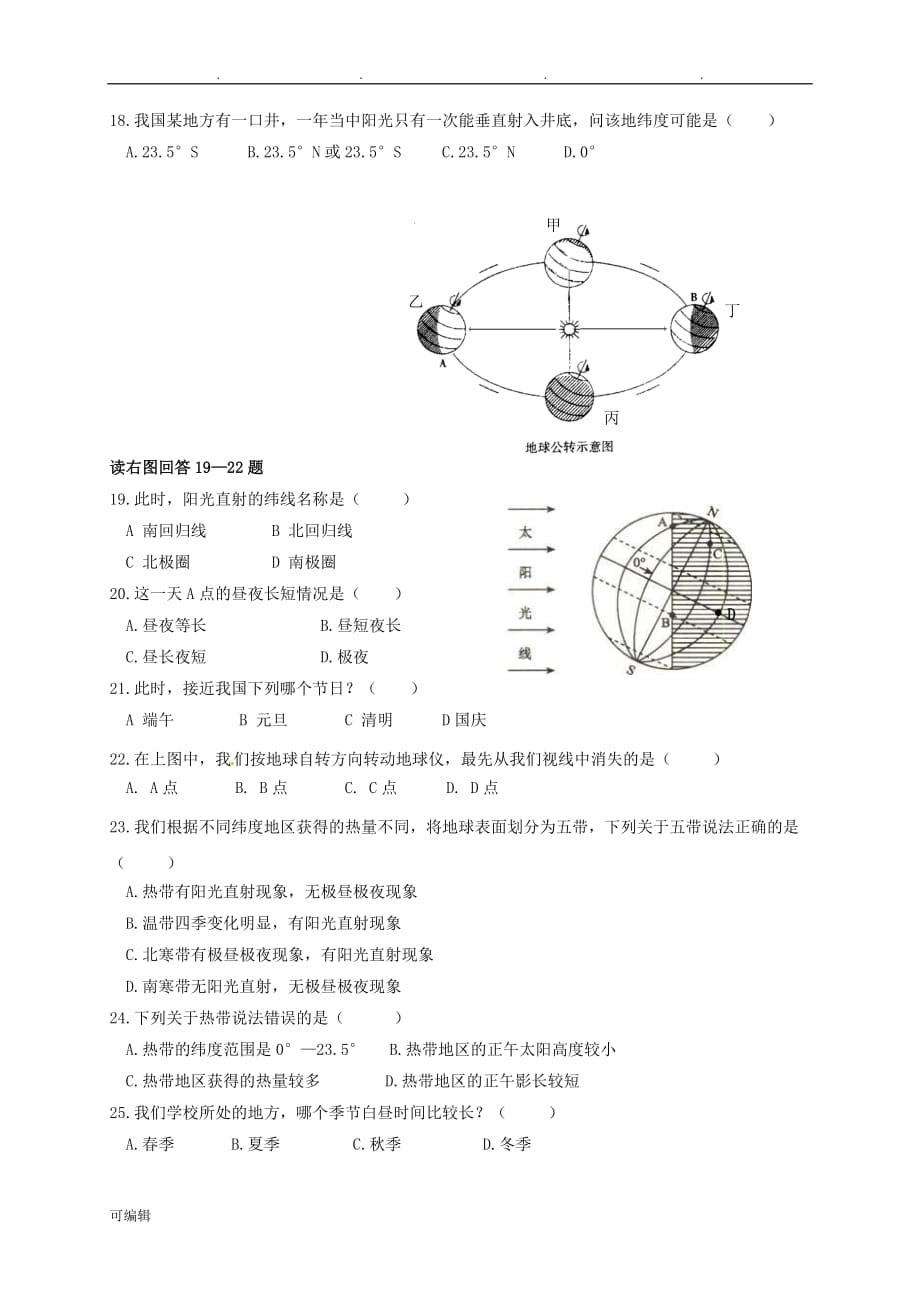 七年级地理上学期第一次月考试题_新人版_第3页