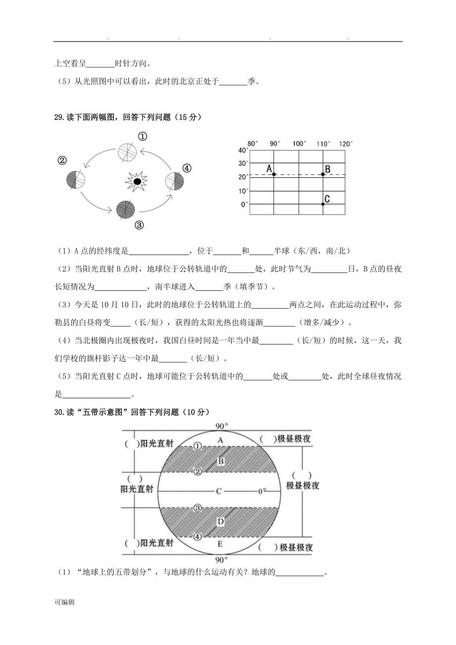 七年级地理上学期第一次月考试题_新人版_第5页