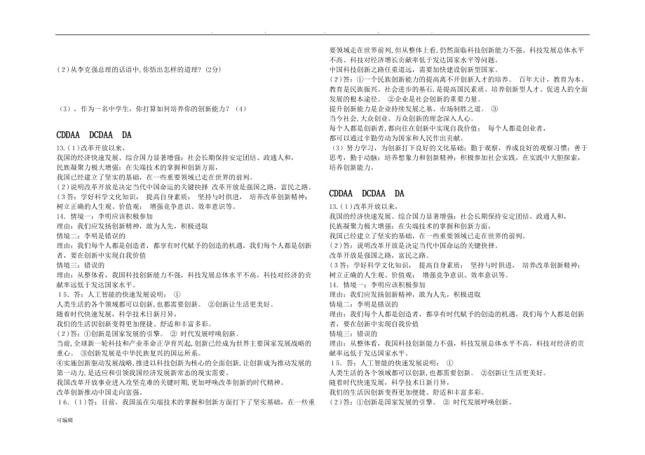 道德与法治[上册]九年级第一单元测试卷_第3页