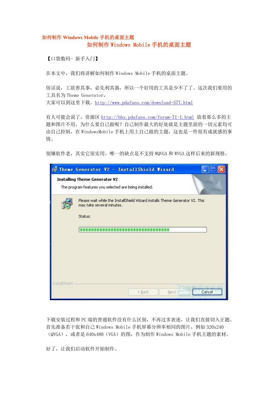 （bi商务智能)如何制作Windows Mobile手机的桌面主题_第1页