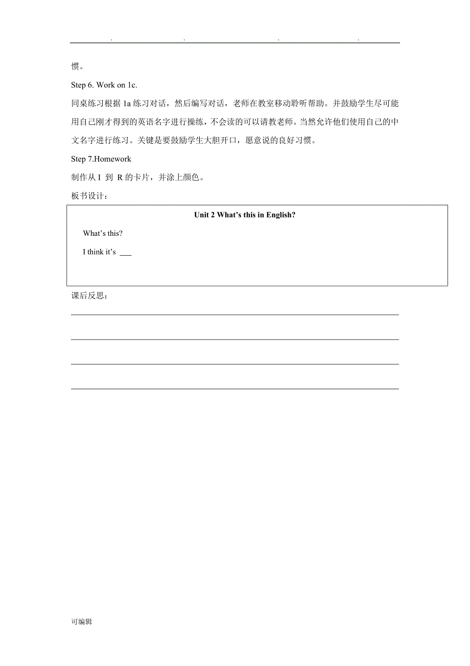 人版七年级英语[上册]教（学）案_第4页