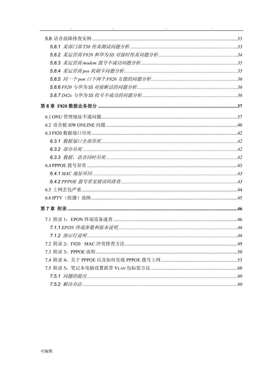 EPON常见故障处理集锦_第5页