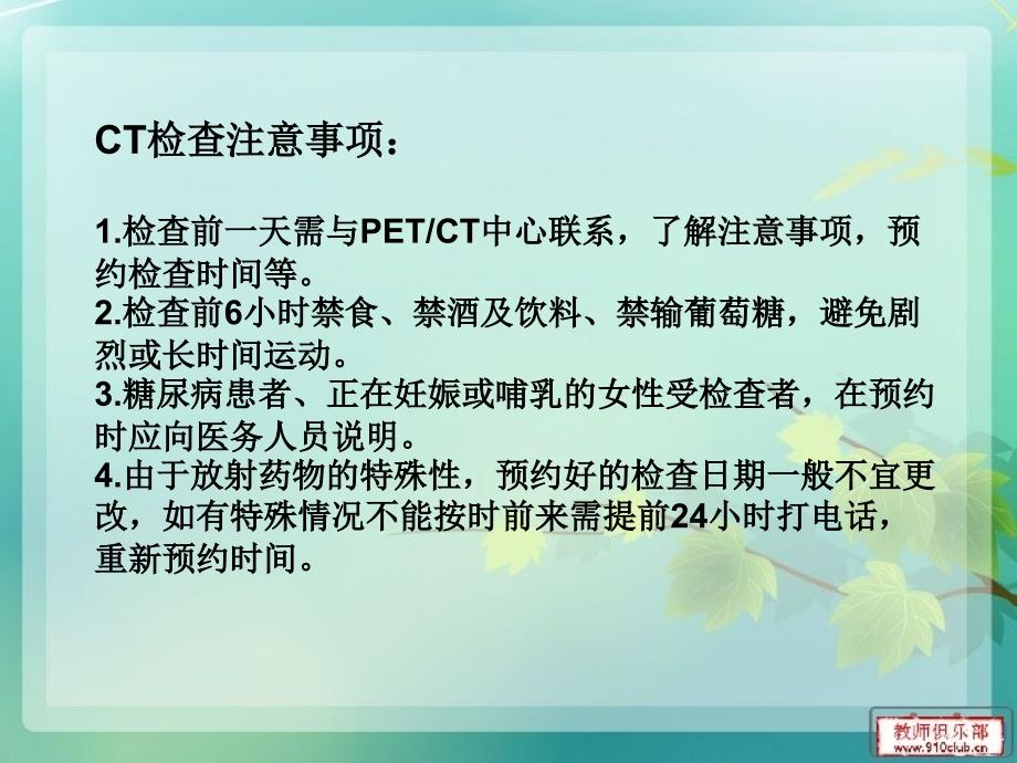 康复科健康宣教46078_第2页