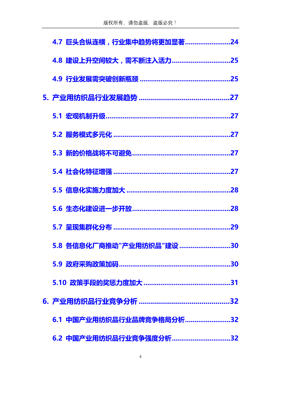 2020年产业用纺织品行业分析调研报告_第4页