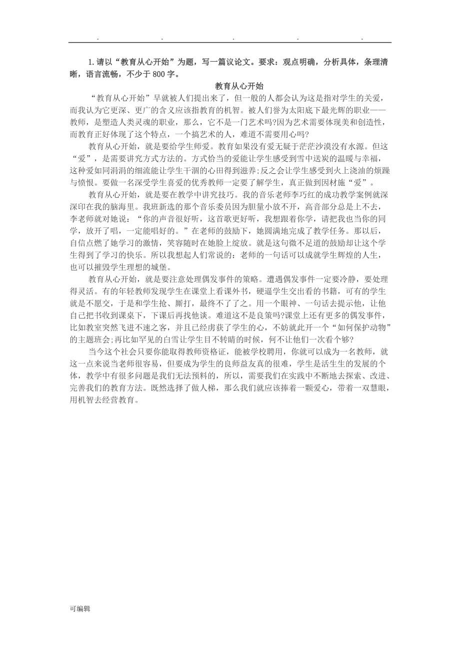 教师资格证_综合能力作文10篇_第1页