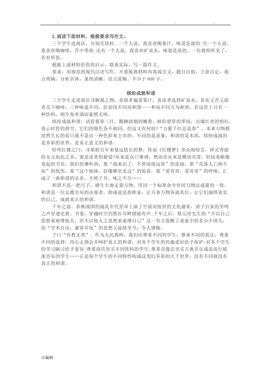 教师资格证_综合能力作文10篇_第3页