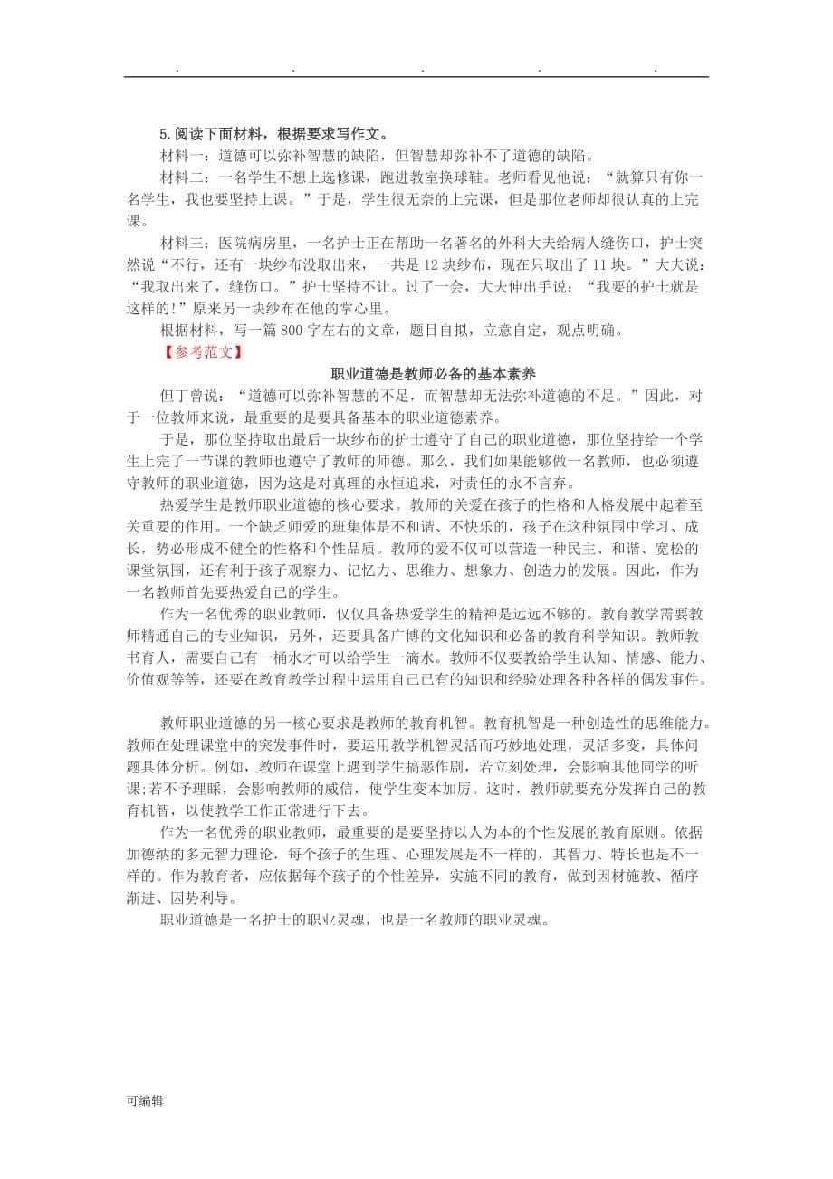 教师资格证_综合能力作文10篇_第5页