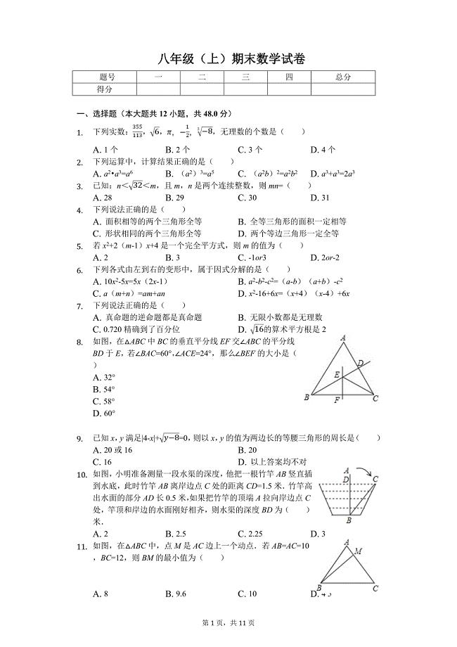 内江市八年级（上）期末数学试卷含答案