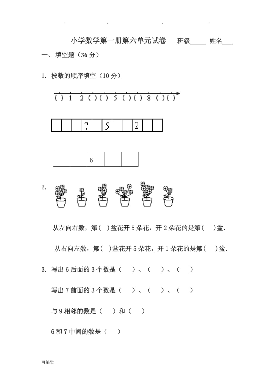 一年级数学[上册]第五单元练习卷_第1页