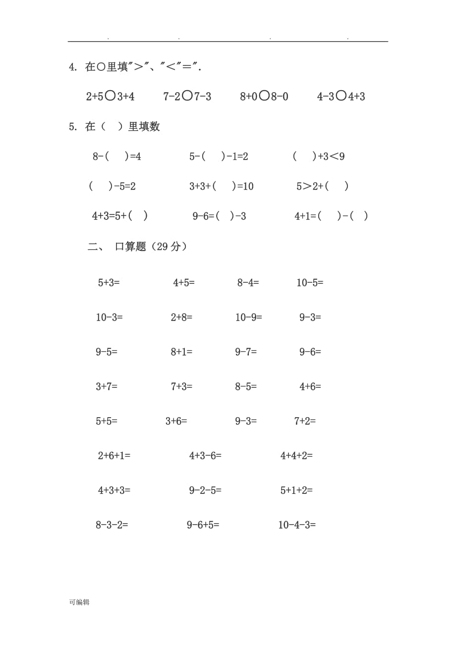 一年级数学[上册]第五单元练习卷_第2页