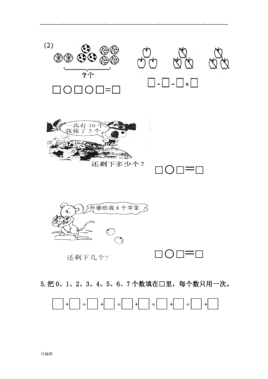 一年级数学[上册]第五单元练习卷_第4页