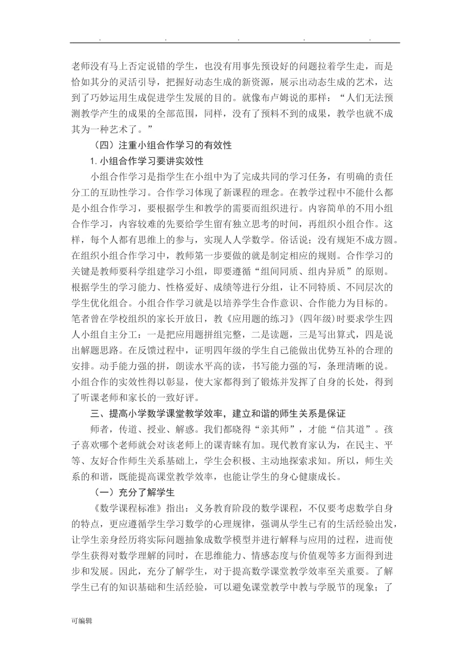 通过今天的学习使我对单元教学设计有的新的认识这可以_第3页