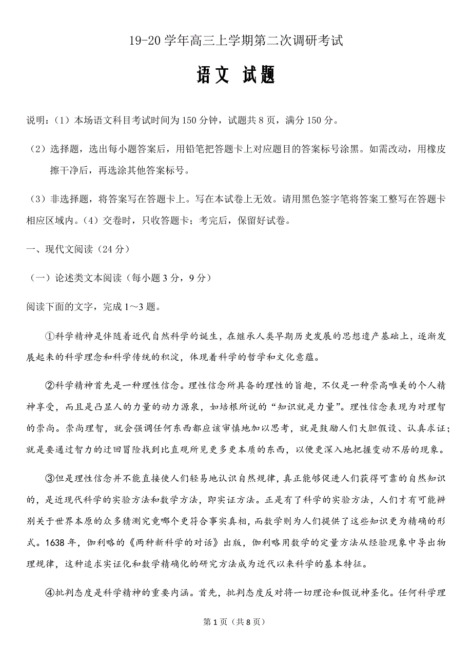 精校Word版答案全--2020届高三二调语文_第1页