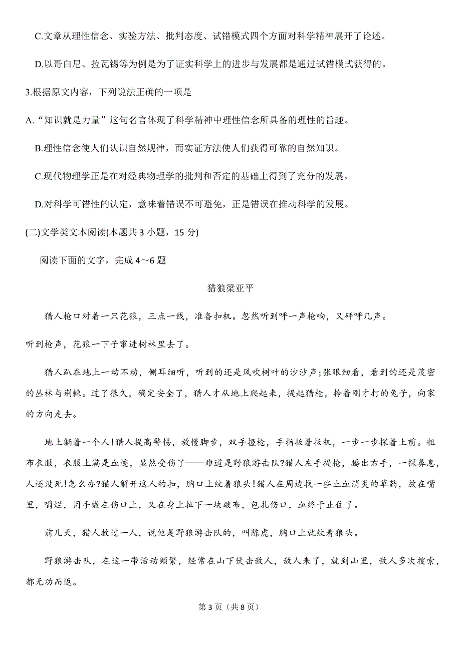 精校Word版答案全--2020届高三二调语文_第3页