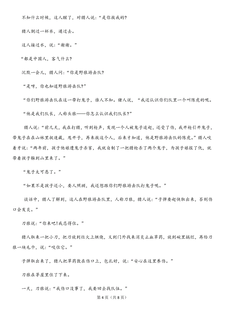 精校Word版答案全--2020届高三二调语文_第4页