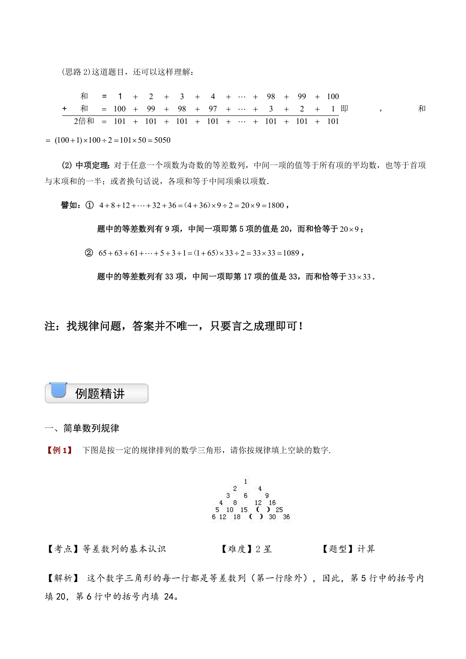 三年级上册数学试题-奥数.杂题.数表规律（A级）沪教版（2015）(含答案）_第3页