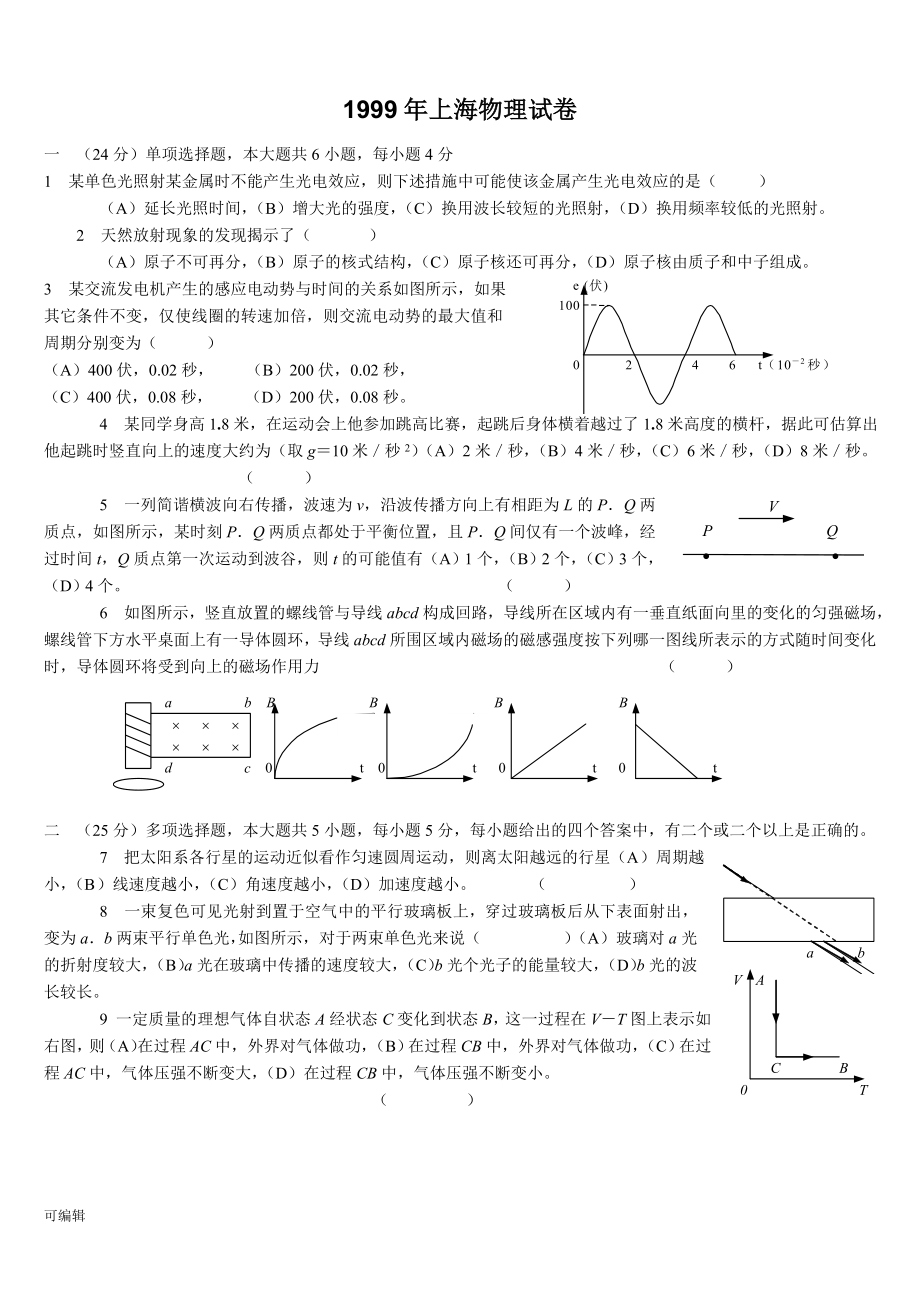 历年上海市物理高考试卷1999_2016_第3页