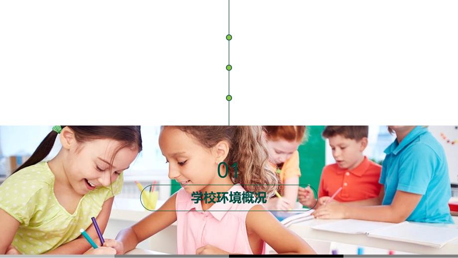 精品教育教学培训PPT模板_教学课件 (33)_第3页