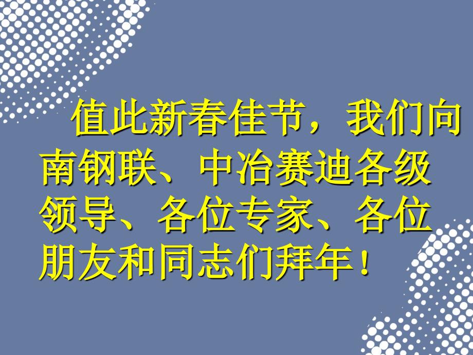 南钢高炉工程施工组织设计_第2页