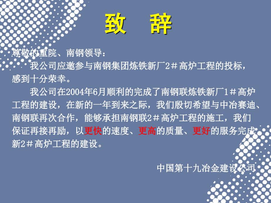 南钢高炉工程施工组织设计_第3页