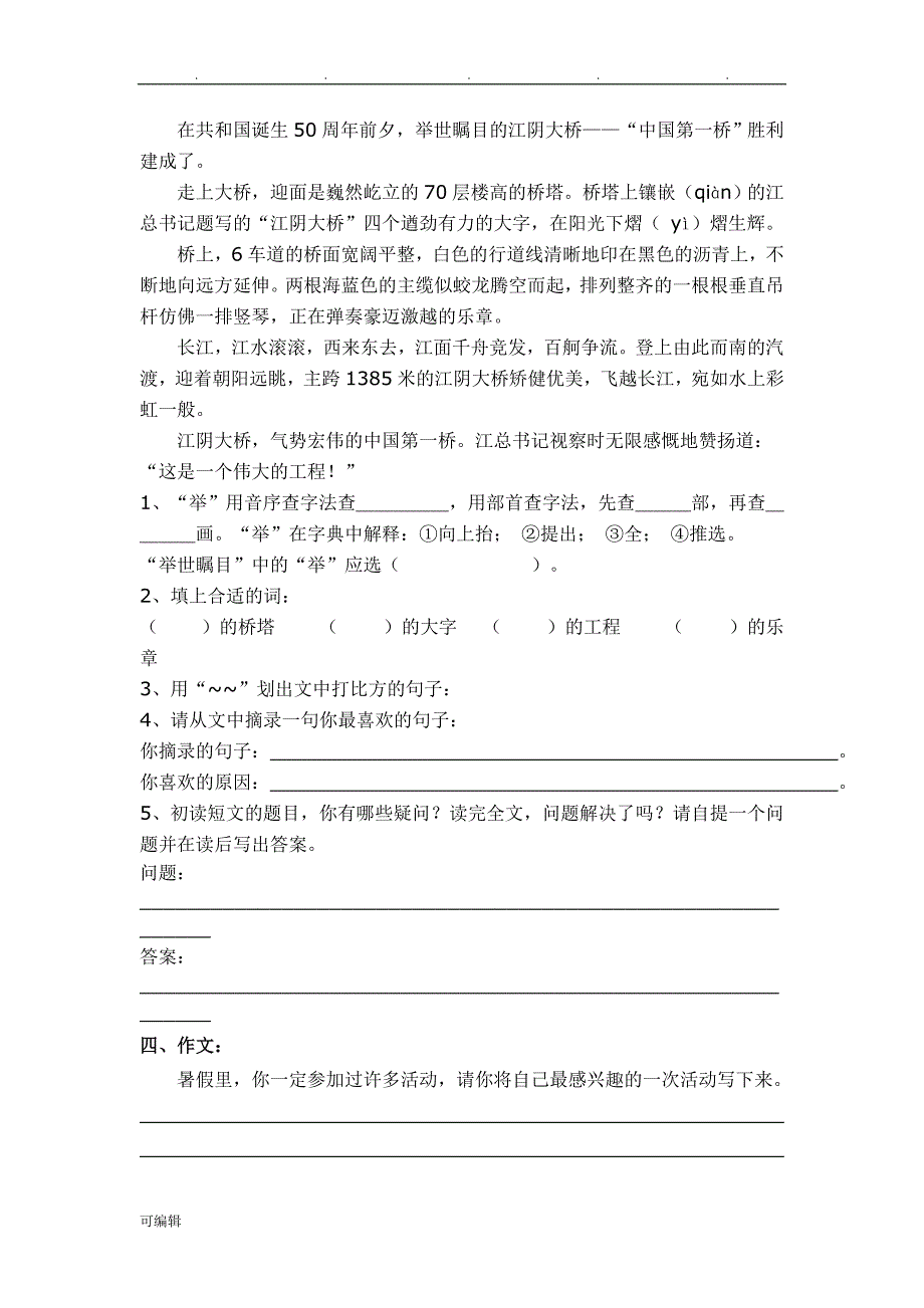 苏版小学四年级[上册]语文第一二单元检测试题[3份]_第3页