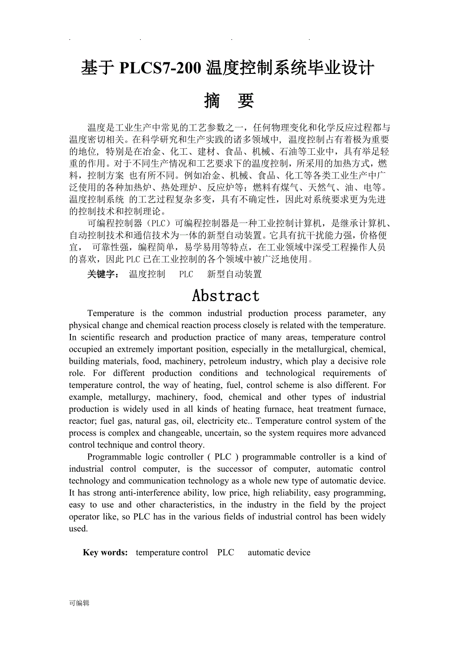 PLCS7_200温度控制系统方案_第2页