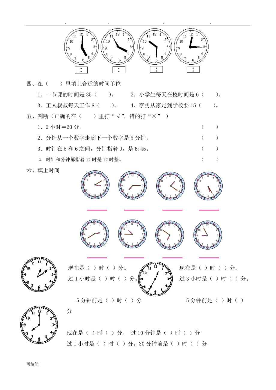 人版小学二年级数学[上册]第七单元练习试题_第2页