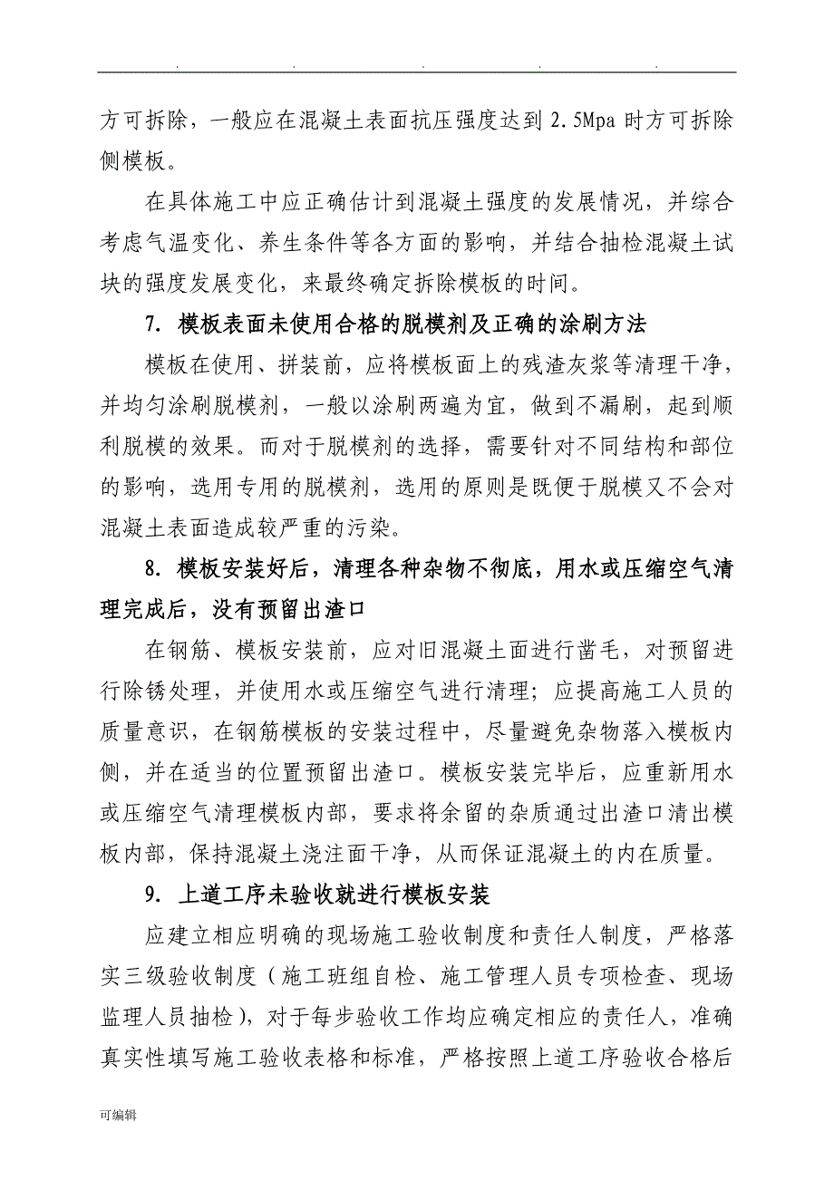 预制梁质量控制要点与注意事项手册范本_第4页