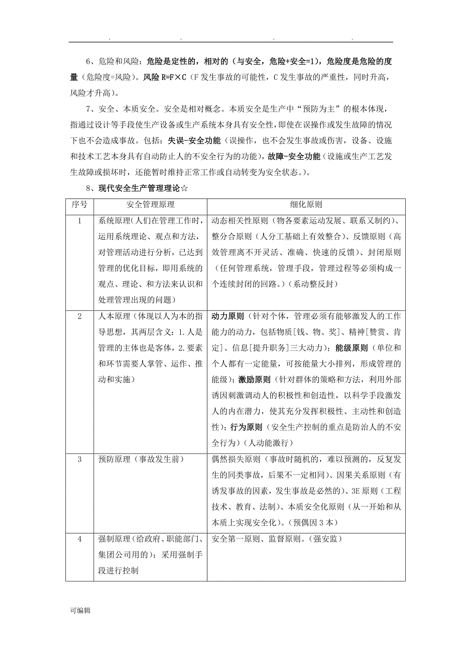 2018年注册安全工程师考试要点说明_第2页