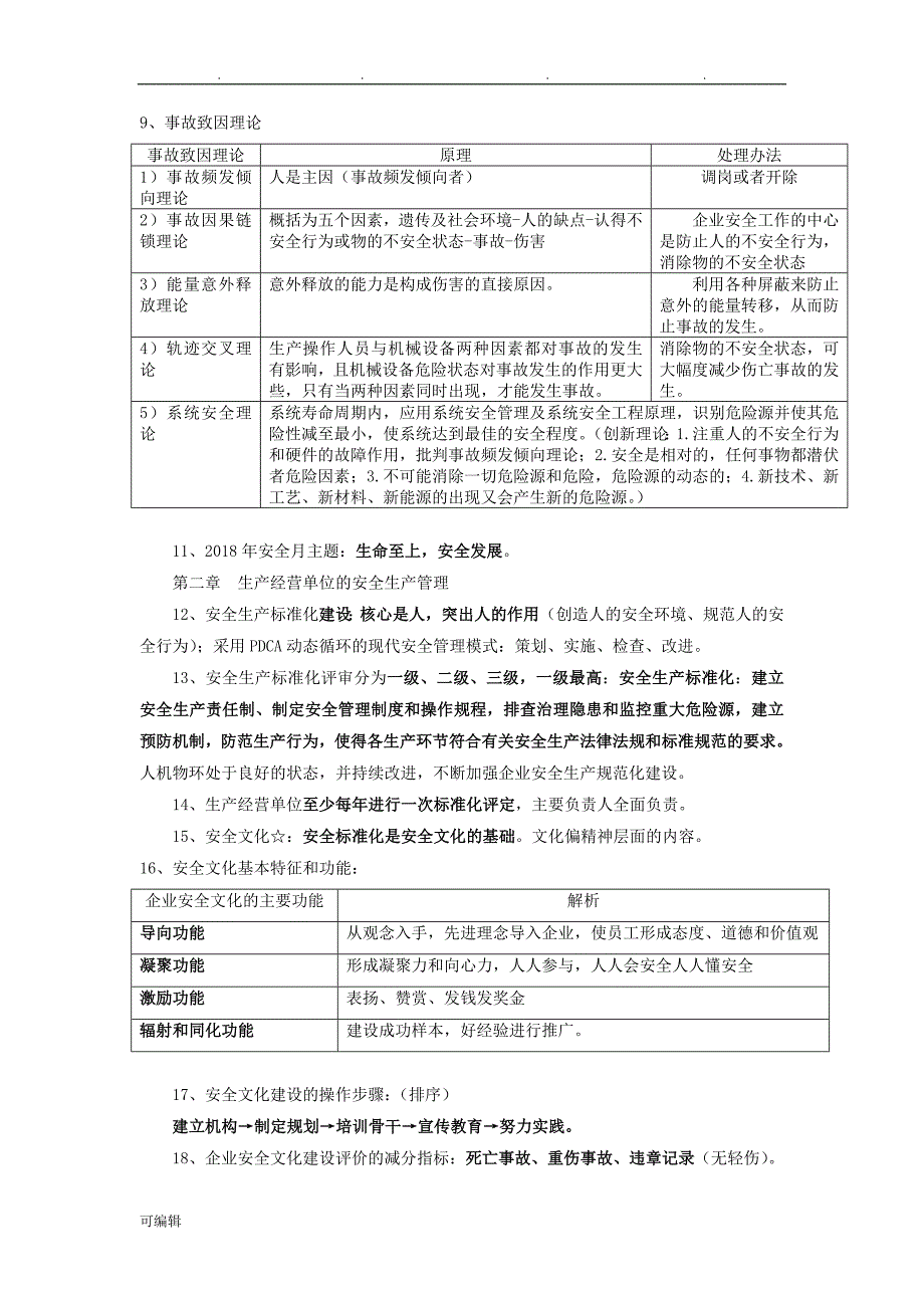 2018年注册安全工程师考试要点说明_第3页