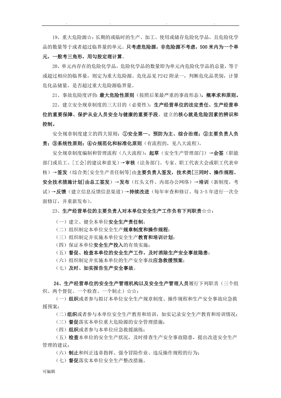 2018年注册安全工程师考试要点说明_第4页