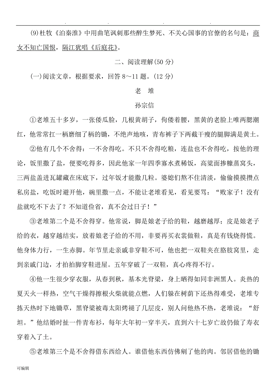 2018年九年级语文[上册]第二单元综合测试卷语文版(附答案解析)_第4页