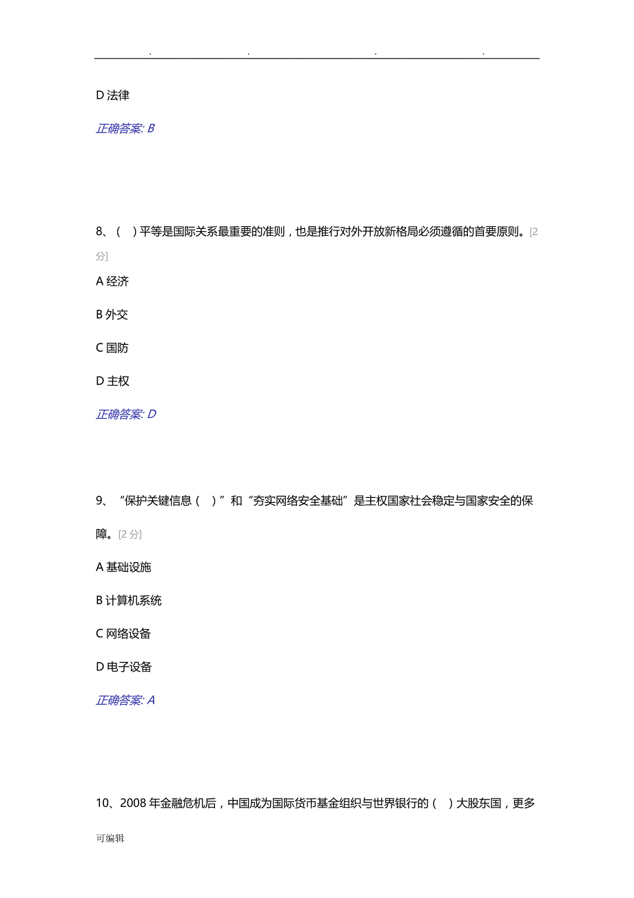 2018年广西全区公务员全员培训综合考试题与答案(满分))_第4页