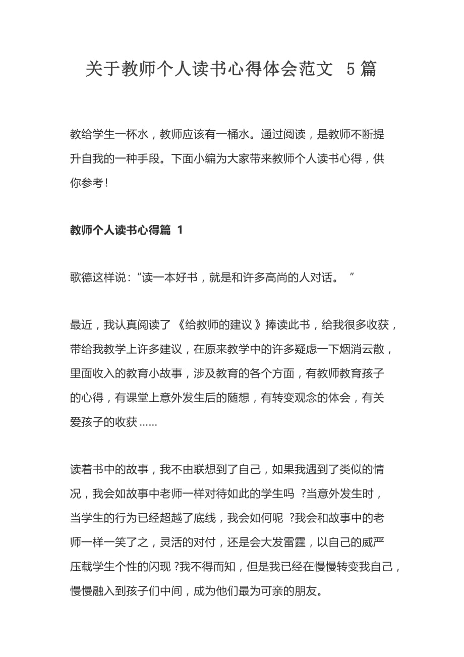 关于教师个人读书心得体会范文5篇_第1页