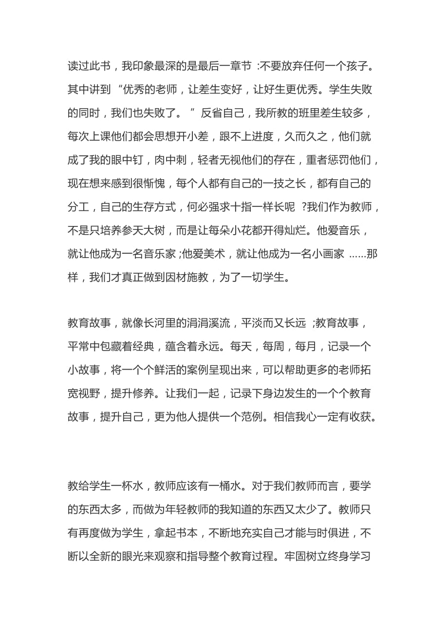 关于教师个人读书心得体会范文5篇_第2页